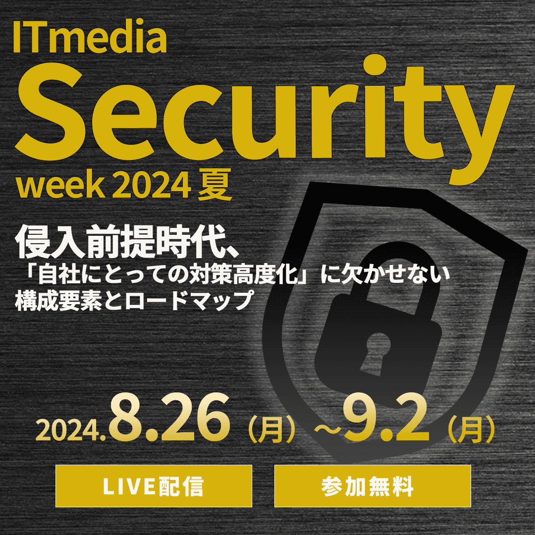 ITmedia Security 2024 Summer