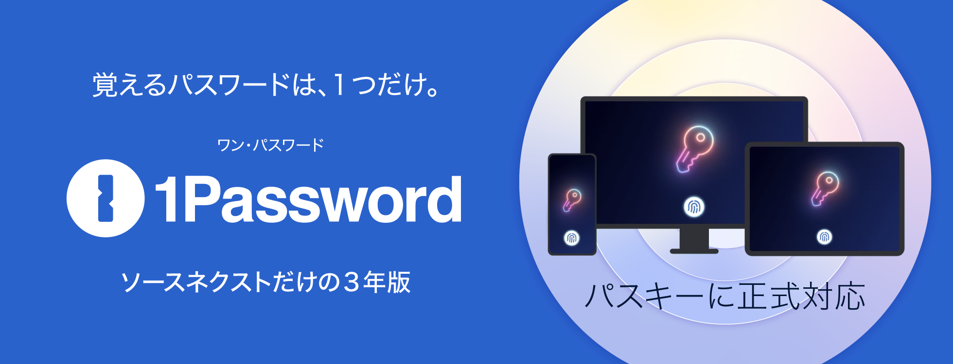 Amazonセールでソースネクストの「1password family(3年分)」が4割引！